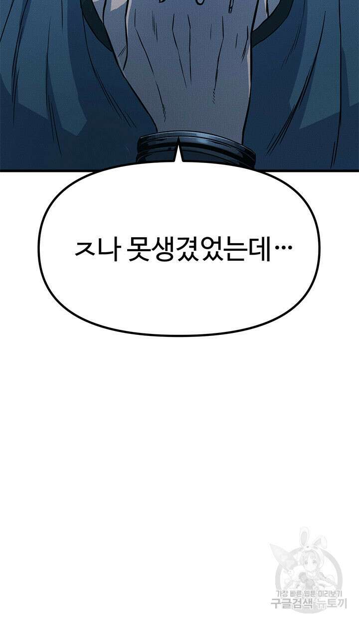 싸이코페이스 8화 65