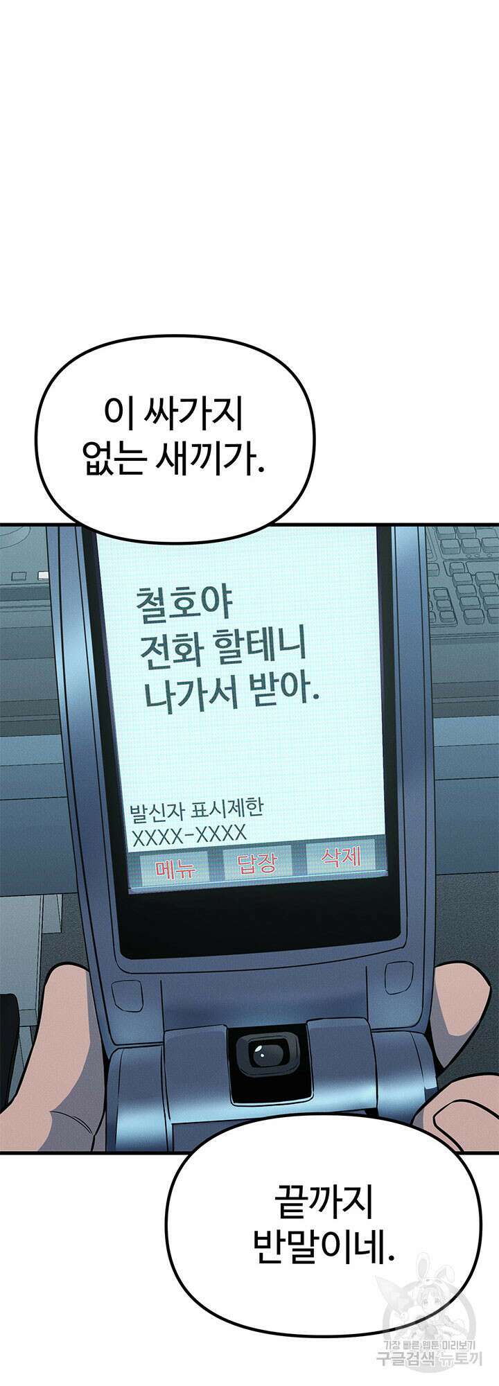 싸이코페이스 8화 69