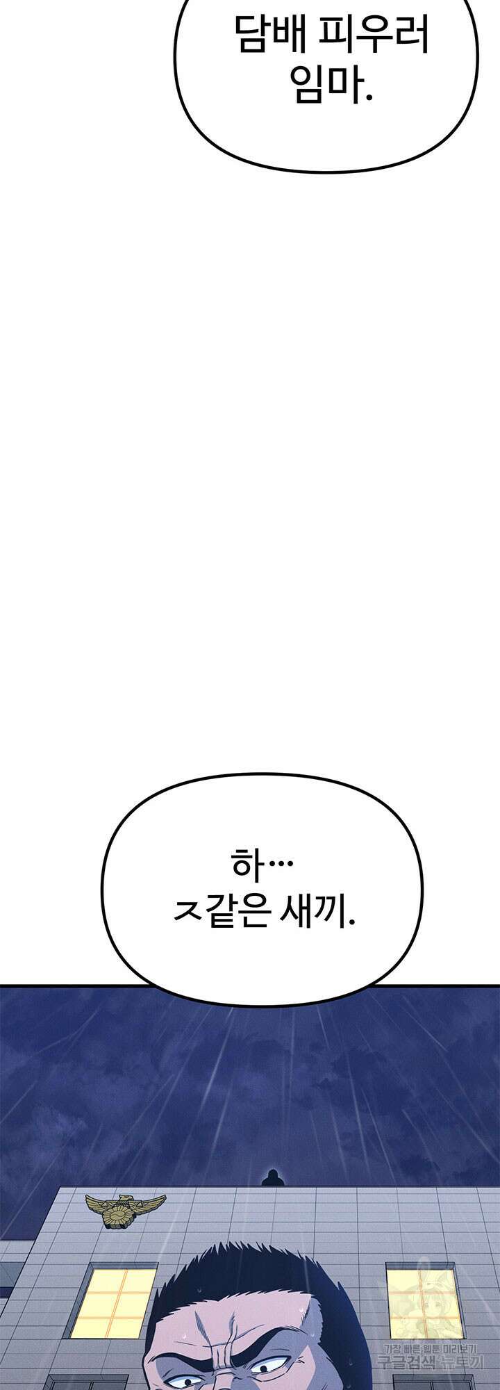 싸이코페이스 8화 71
