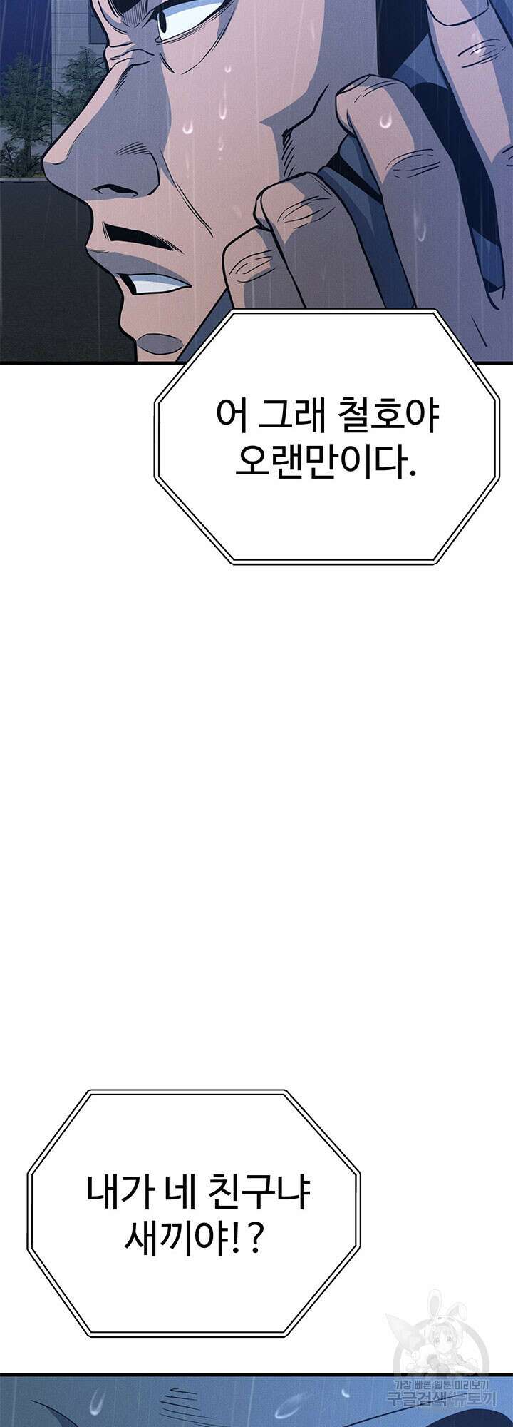 싸이코페이스 8화 73