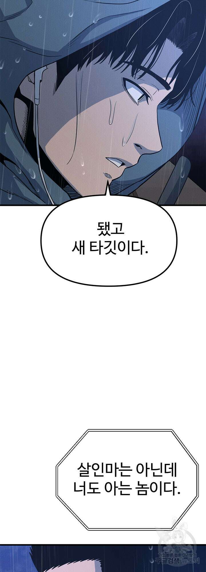 싸이코페이스 8화 74