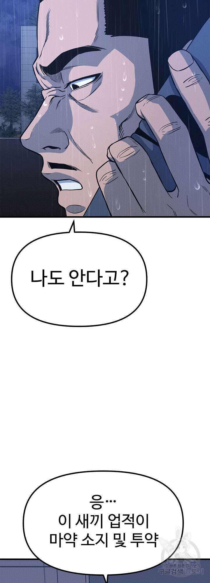 싸이코페이스 8화 75