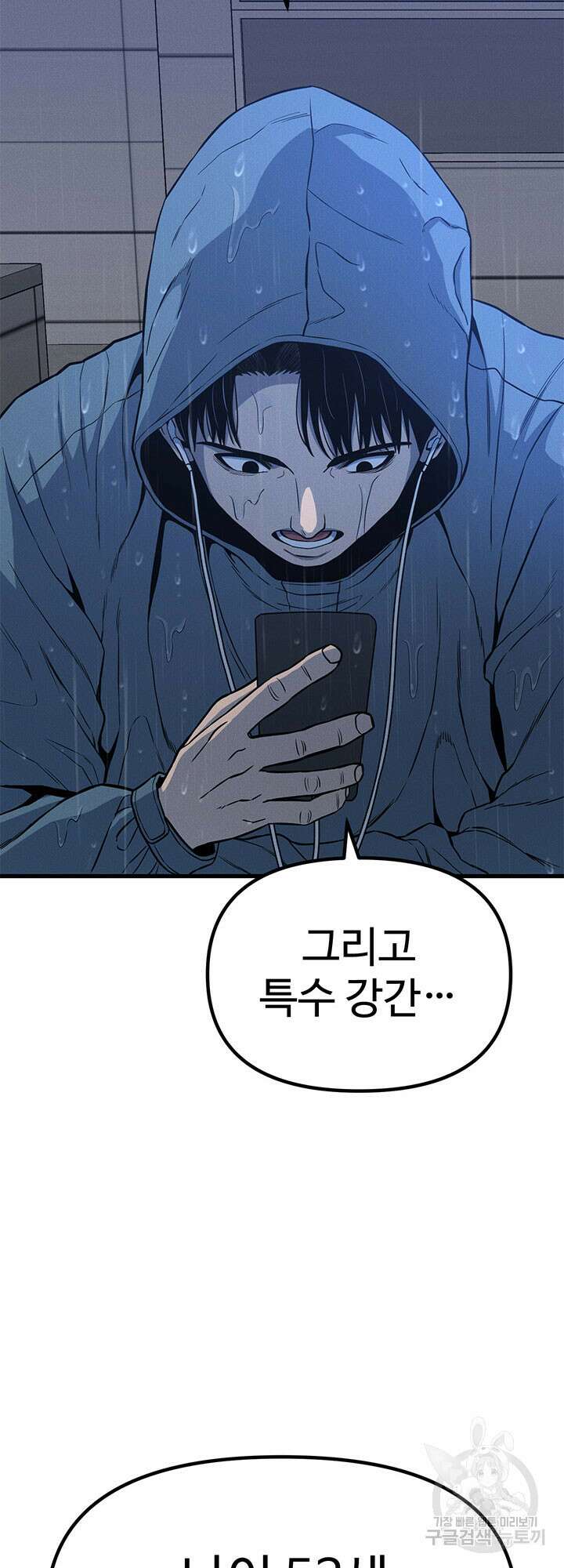 싸이코페이스 8화 76