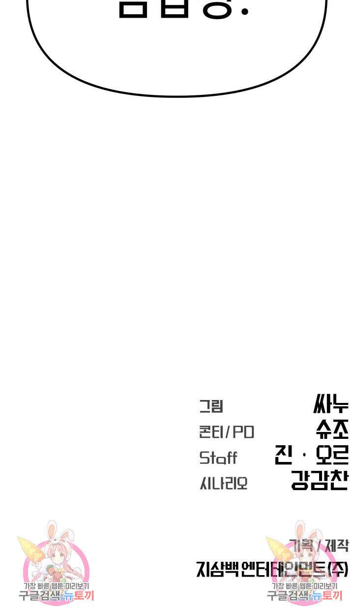 싸이코페이스 8화 78