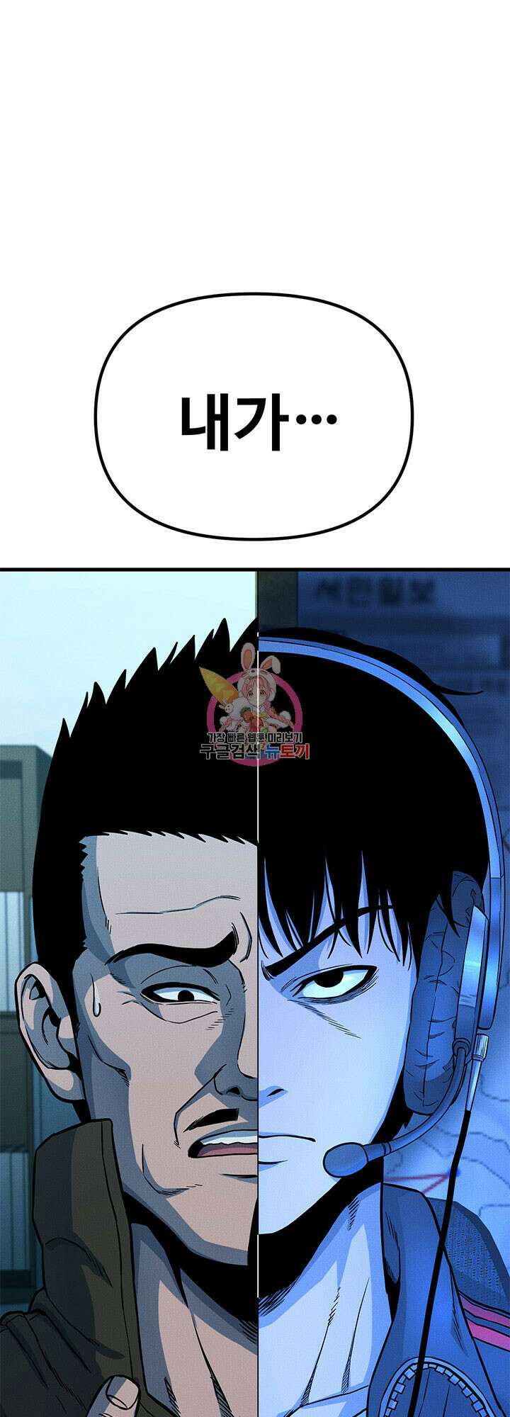 싸이코페이스 10화 1