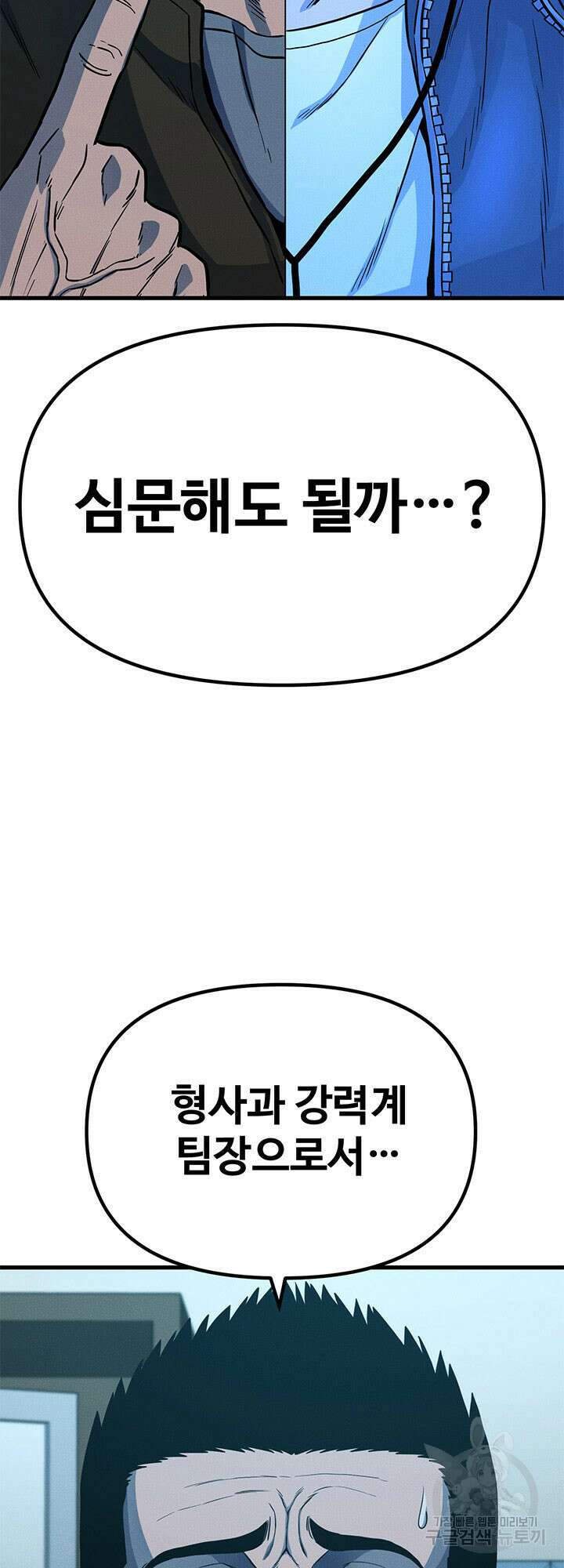 싸이코페이스 10화 2