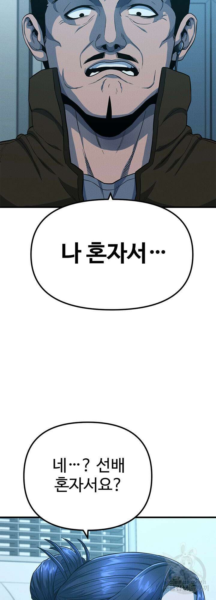싸이코페이스 10화 3