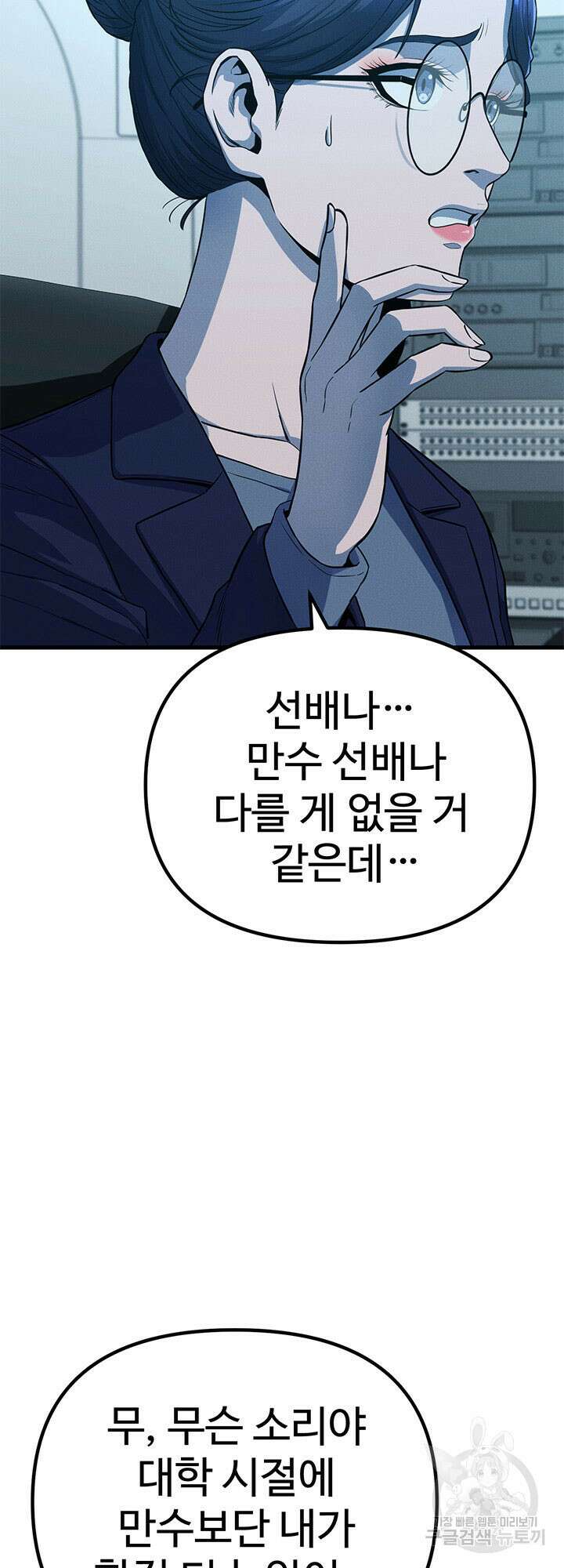 싸이코페이스 10화 4