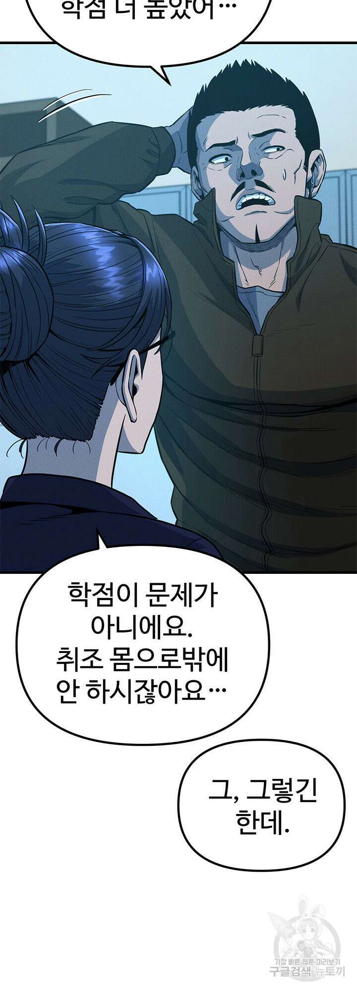 싸이코페이스 10화 5
