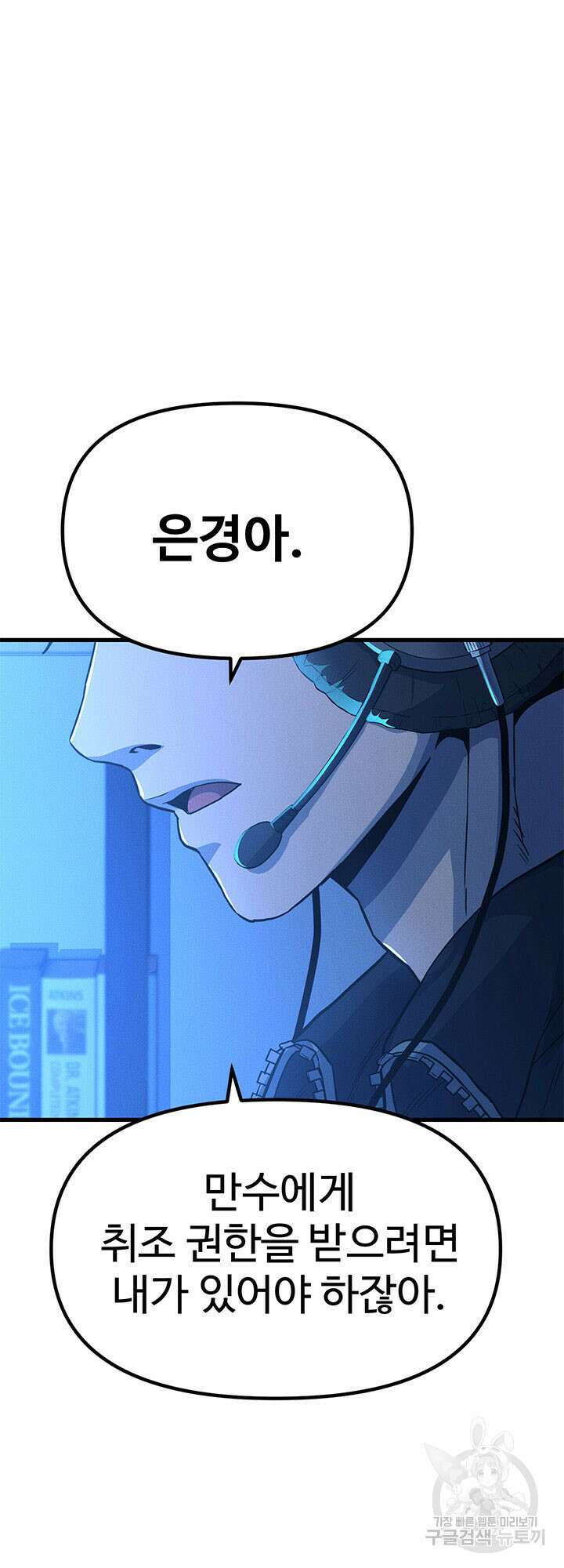 싸이코페이스 10화 8