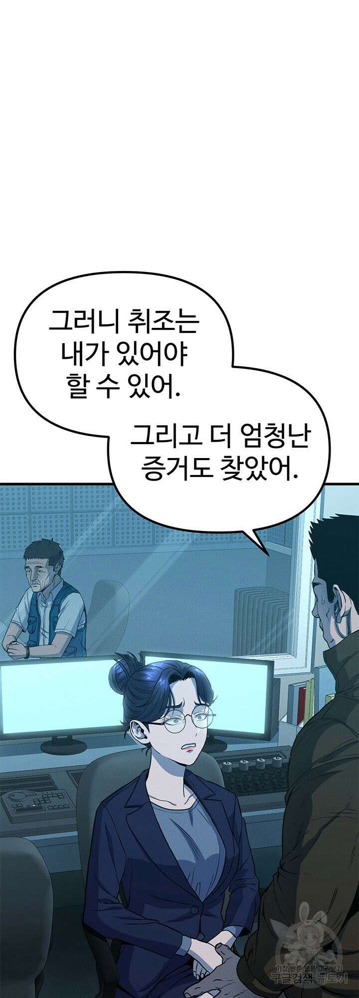 싸이코페이스 10화 9