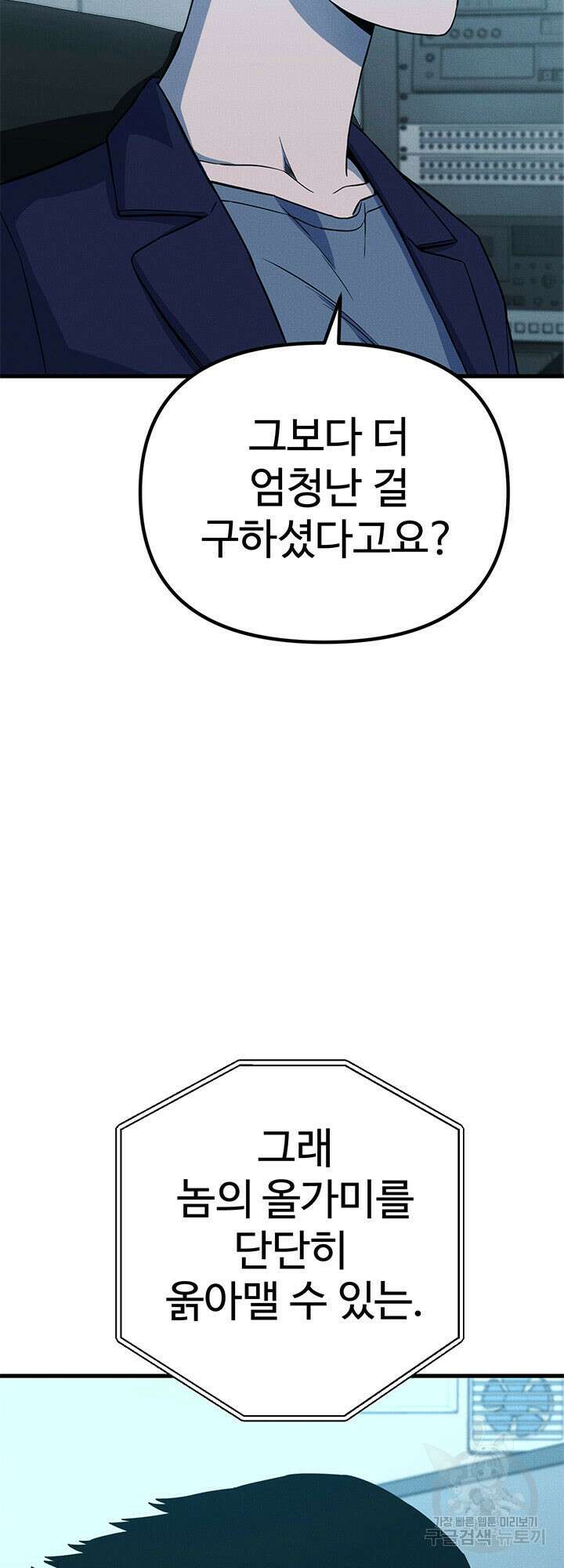 싸이코페이스 10화 11