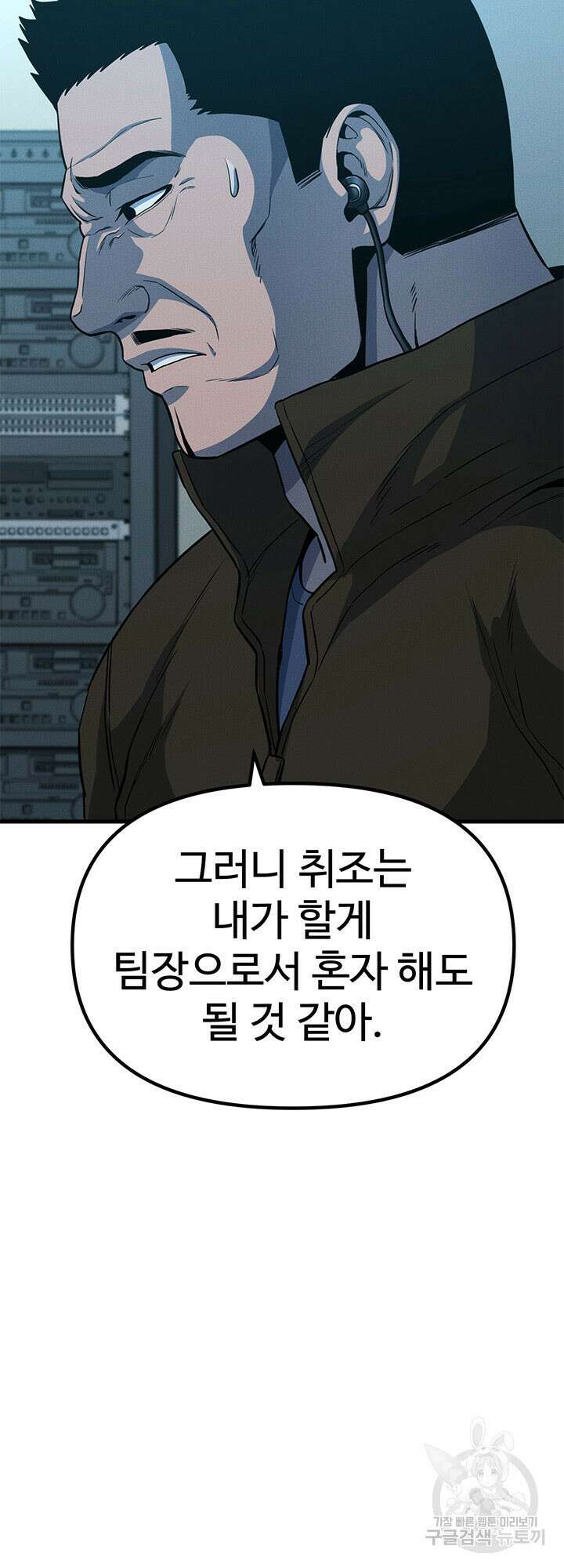 싸이코페이스 10화 12