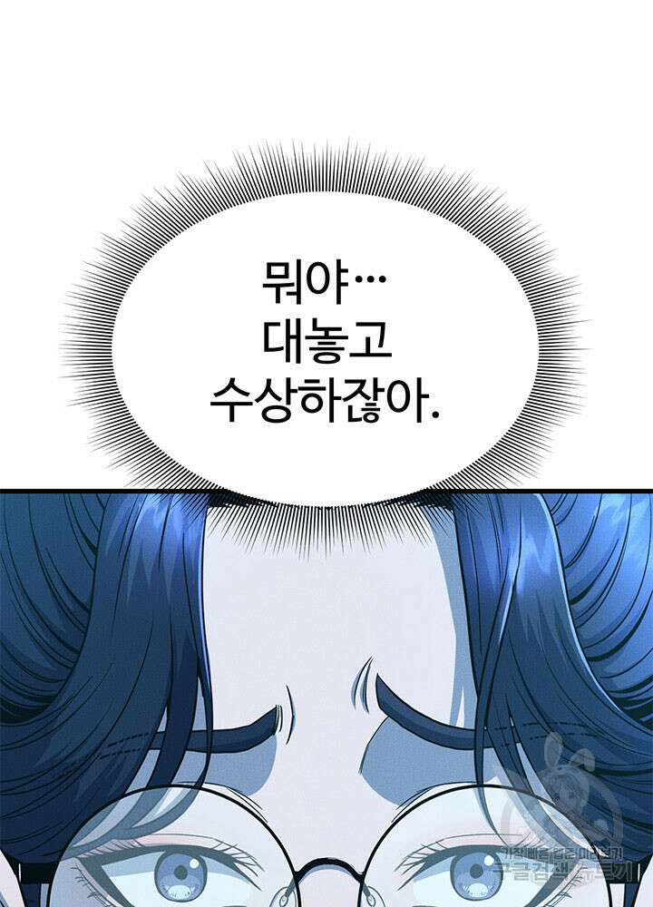 싸이코페이스 10화 13