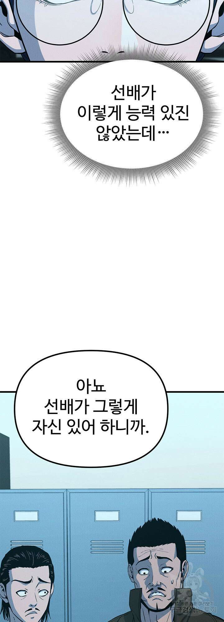 싸이코페이스 10화 14