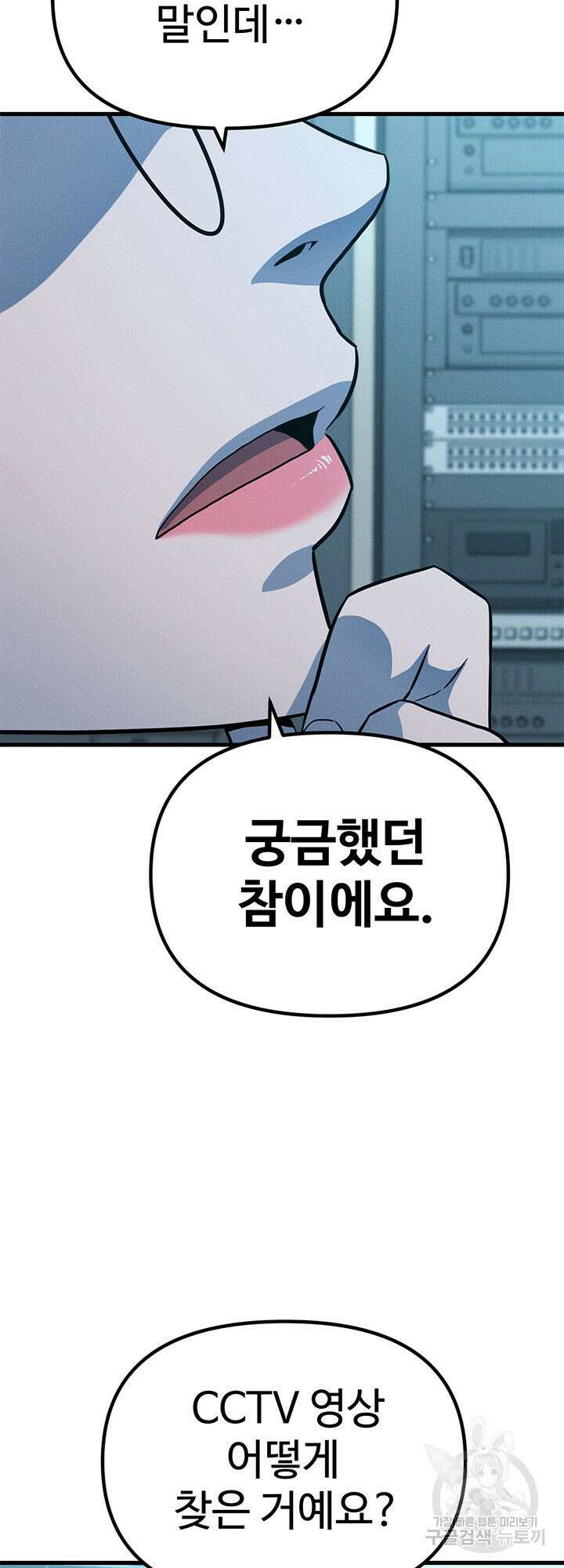 싸이코페이스 10화 16