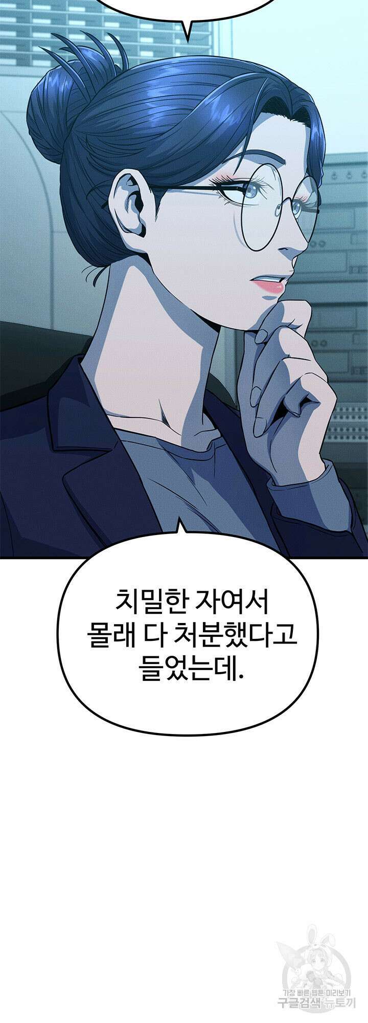 싸이코페이스 10화 17