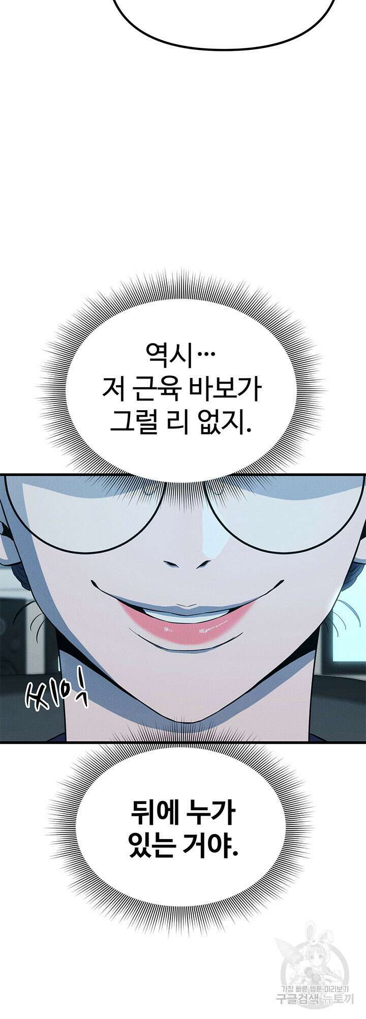 싸이코페이스 10화 19