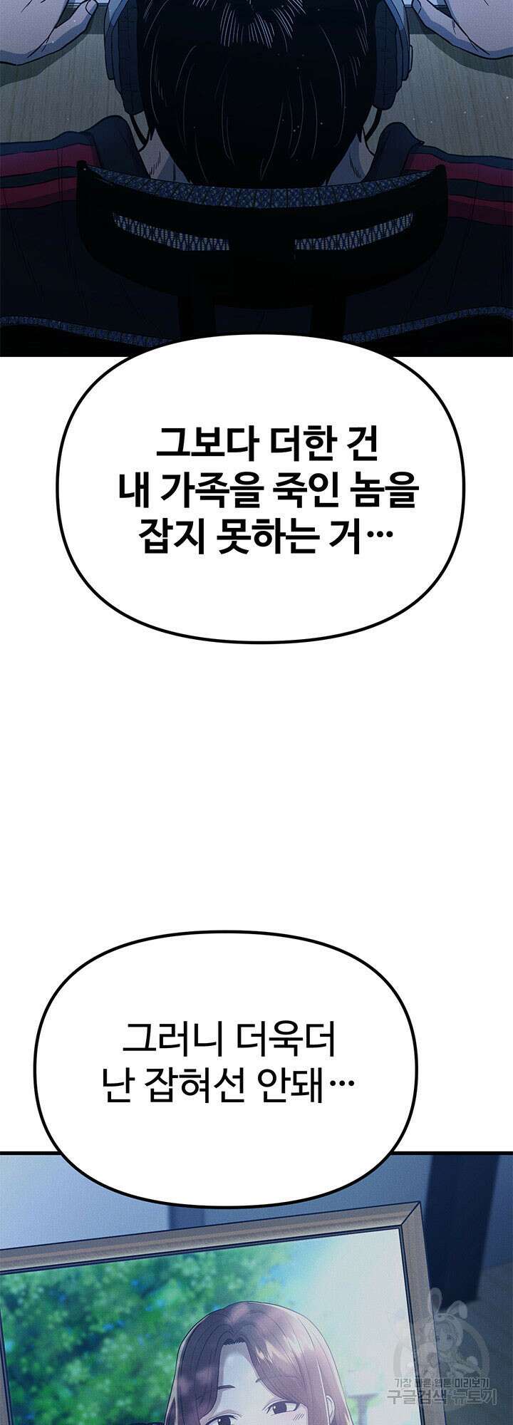 싸이코페이스 10화 22