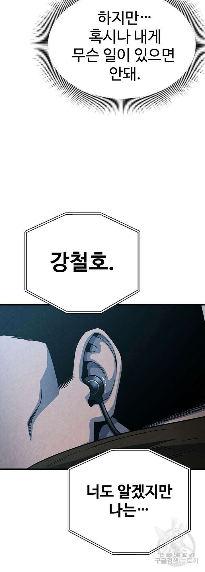 싸이코페이스 10화 25