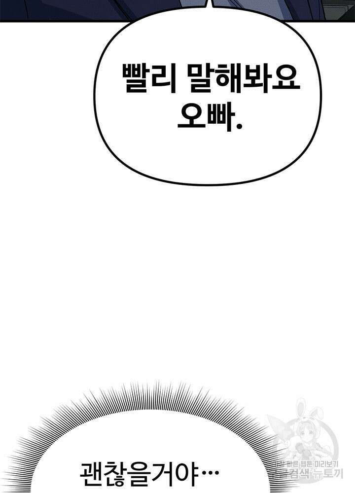 싸이코페이스 10화 28