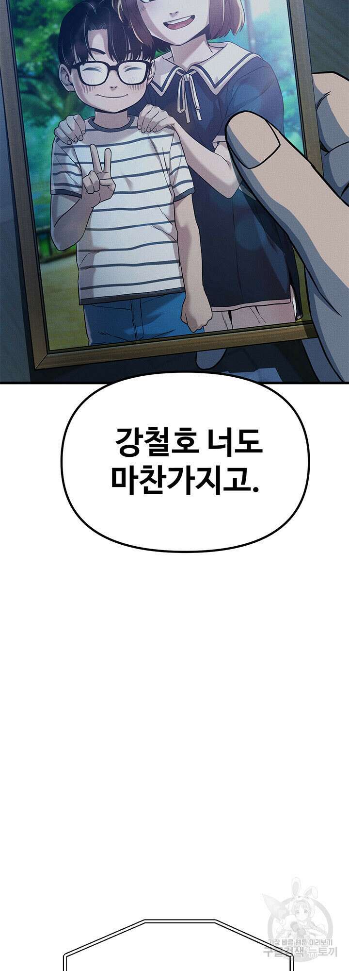 싸이코페이스 10화 29