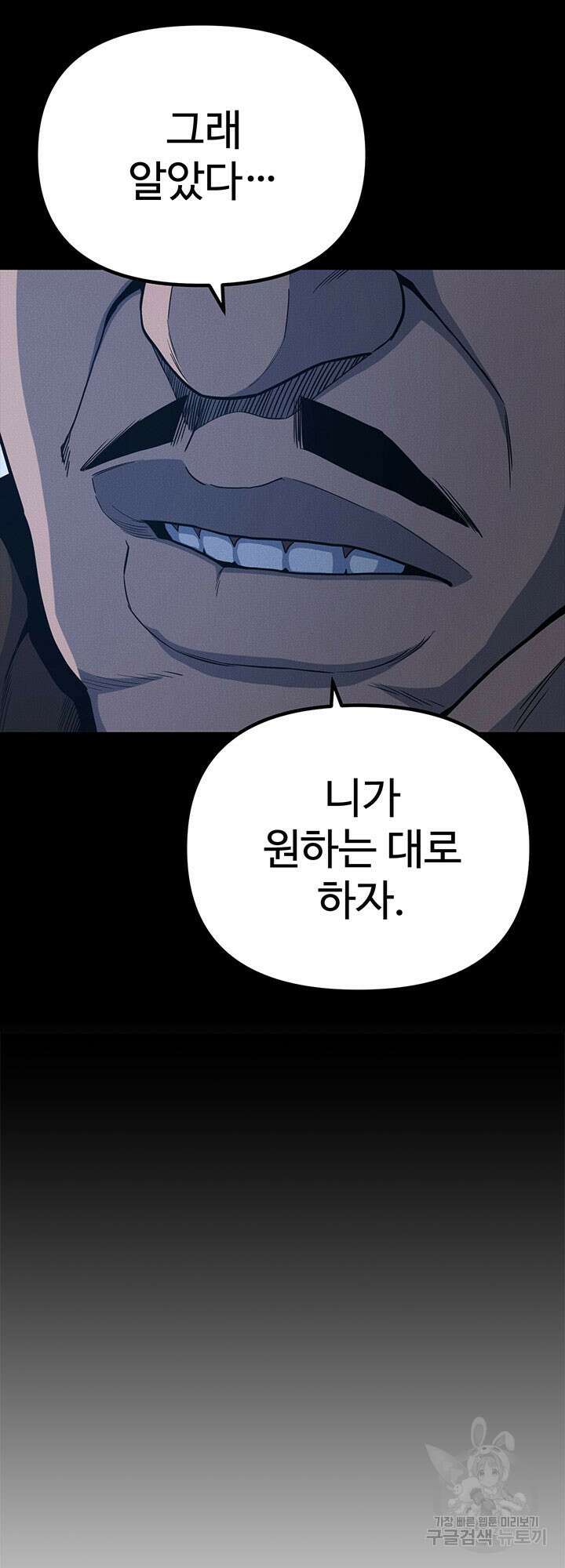 싸이코페이스 10화 37
