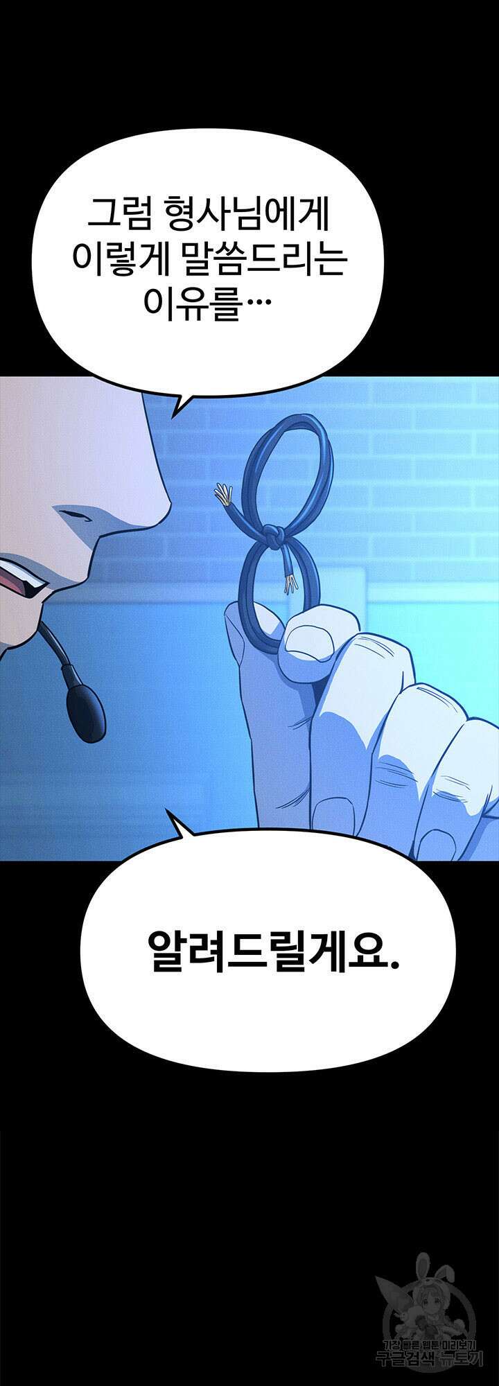싸이코페이스 10화 38