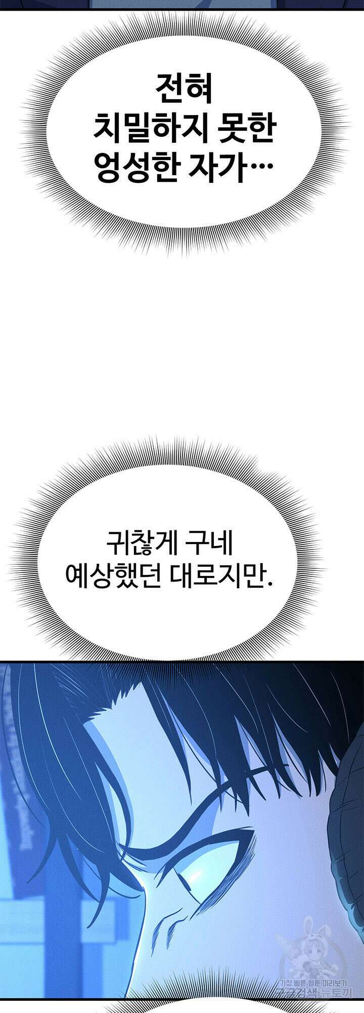 싸이코페이스 10화 42