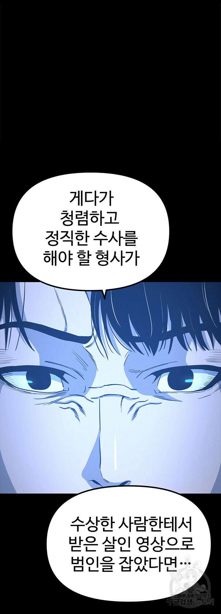 싸이코페이스 10화 43