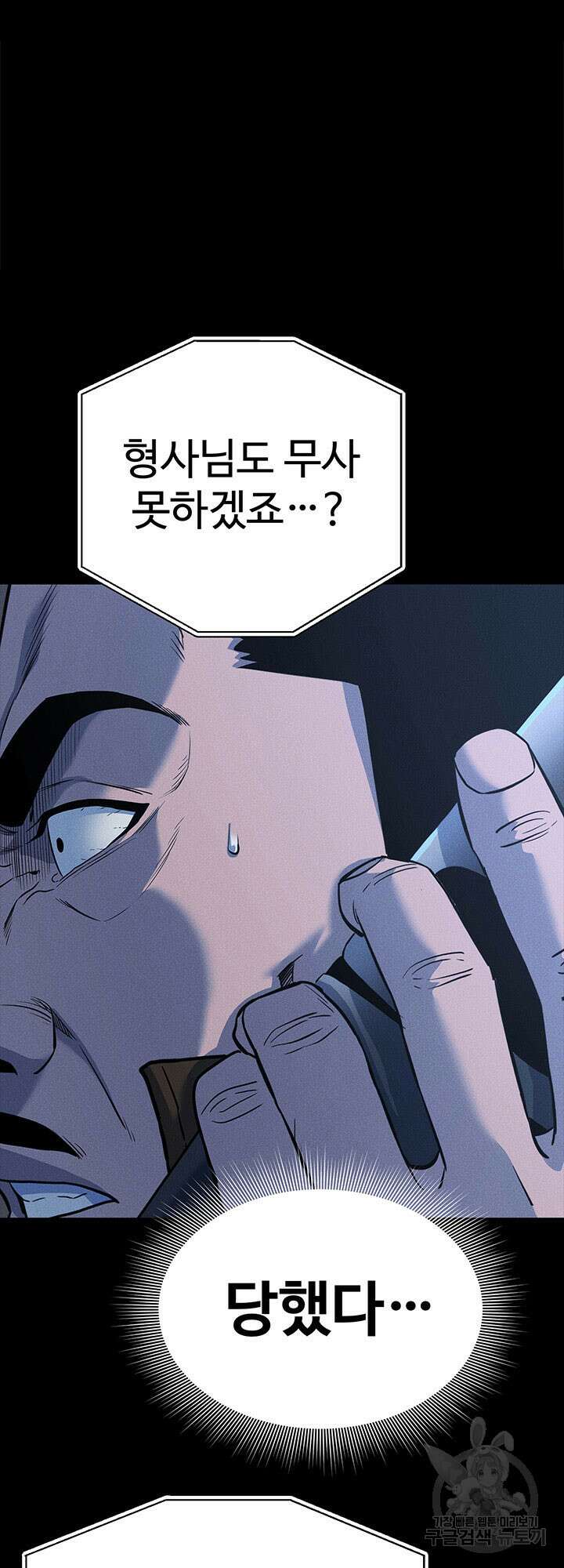 싸이코페이스 10화 44