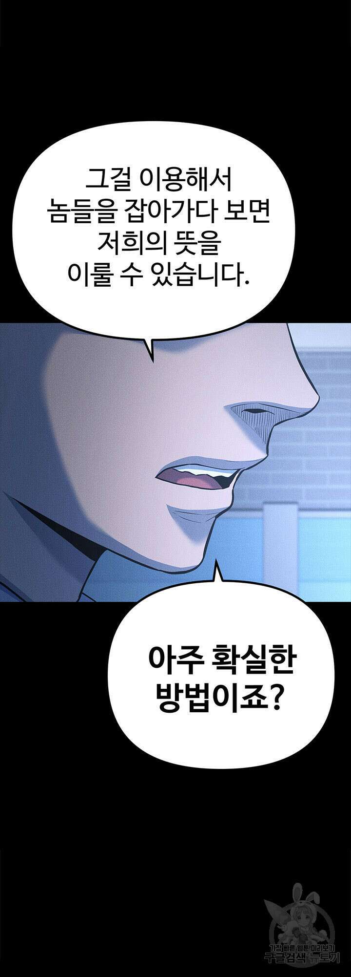 싸이코페이스 10화 46