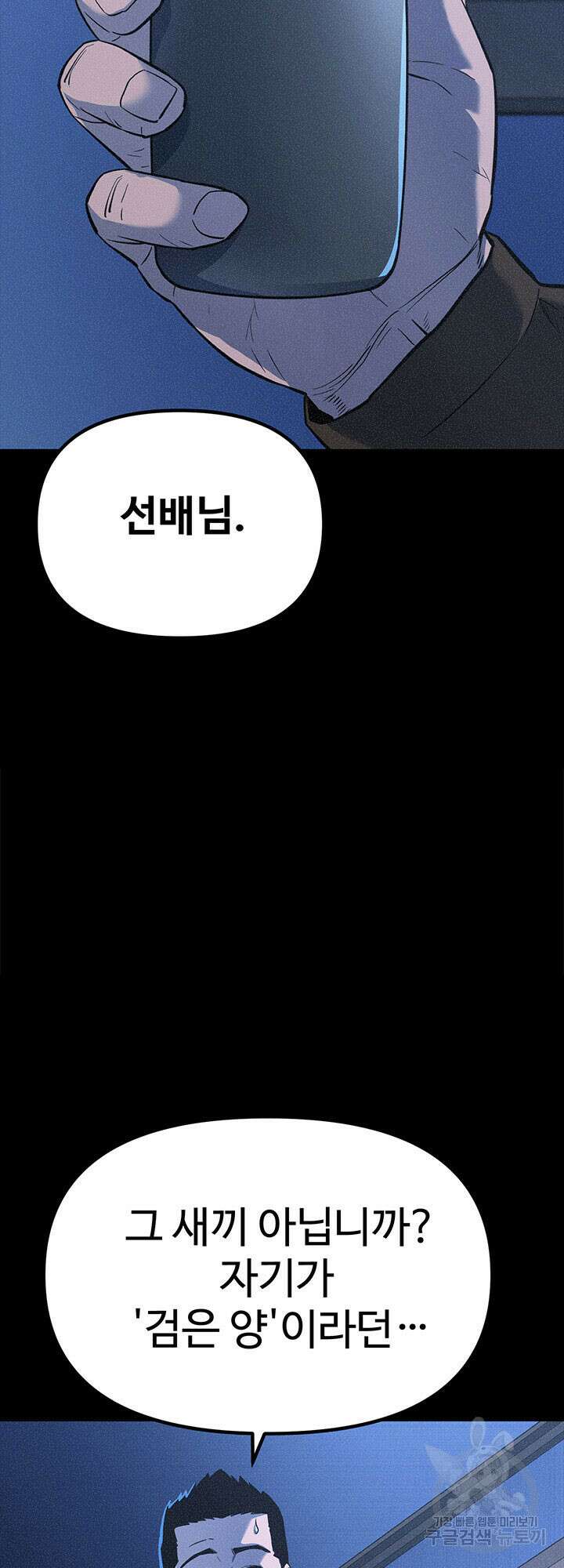 싸이코페이스 10화 47