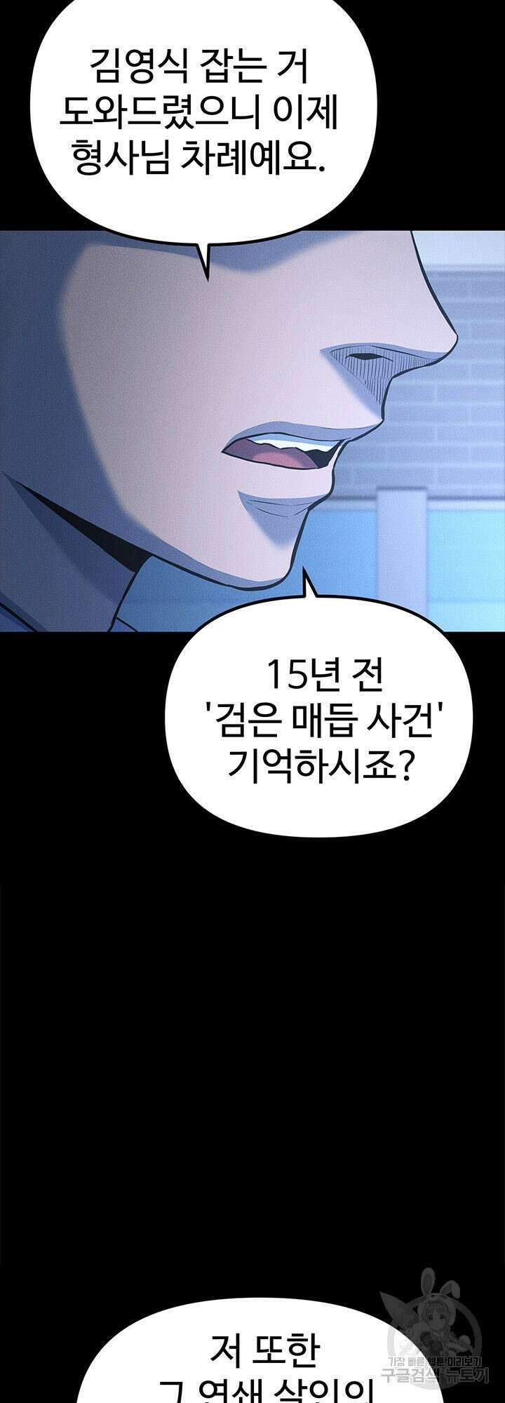 싸이코페이스 10화 49