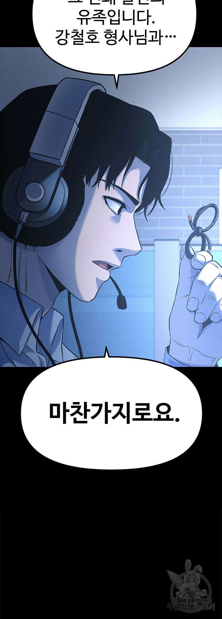 싸이코페이스 10화 50