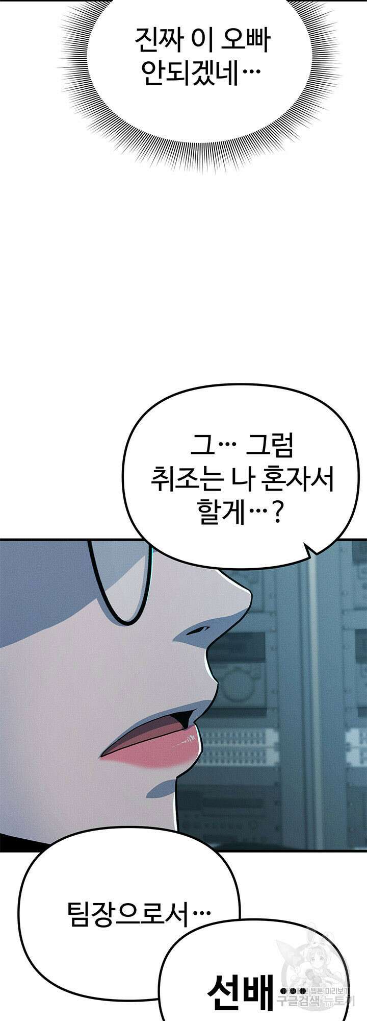 싸이코페이스 10화 51