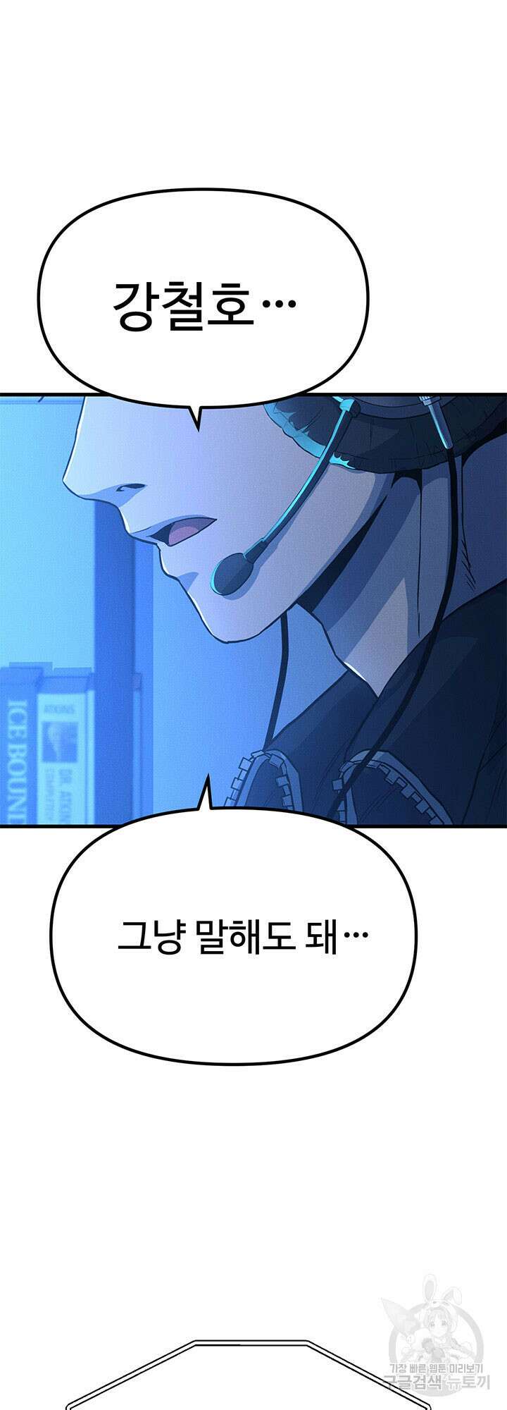 싸이코페이스 10화 52