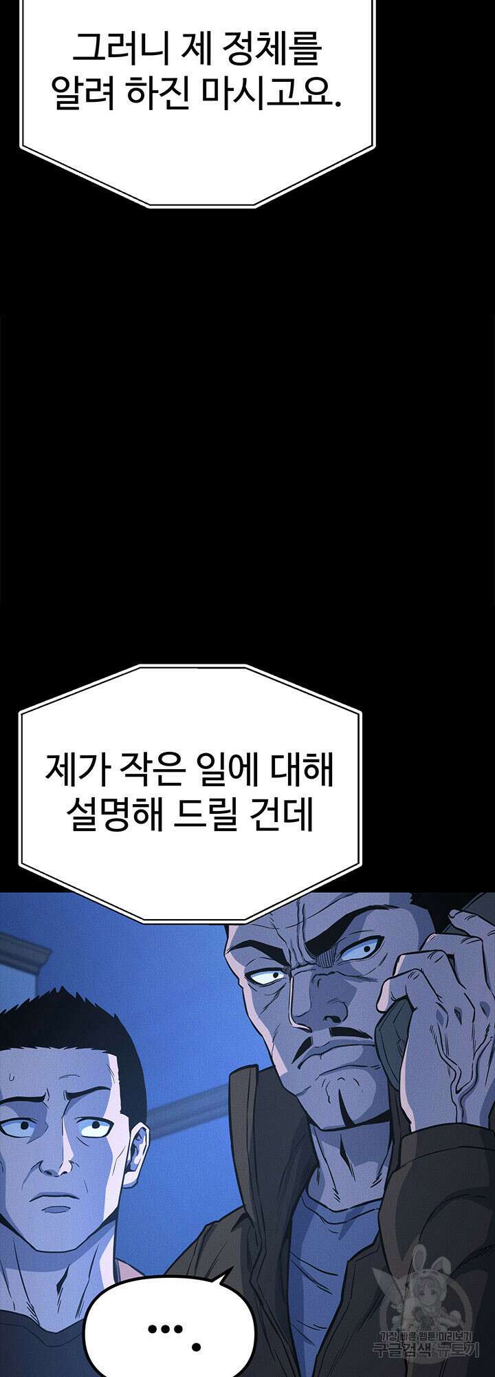 싸이코페이스 10화 53