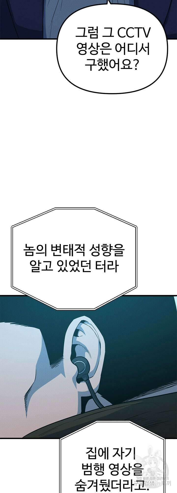 싸이코페이스 10화 54