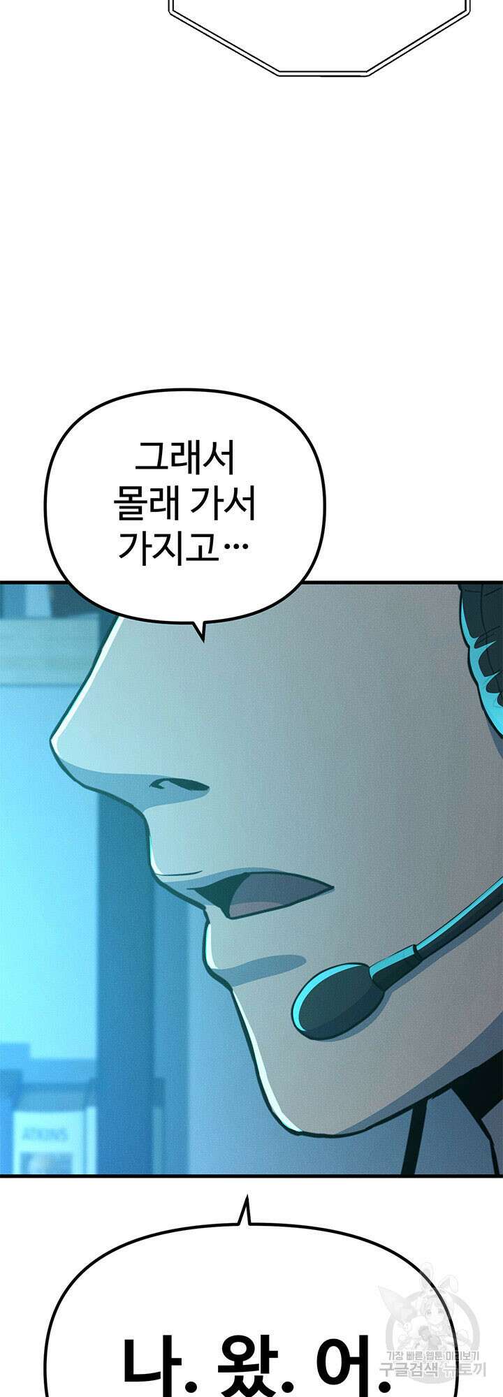 싸이코페이스 10화 56