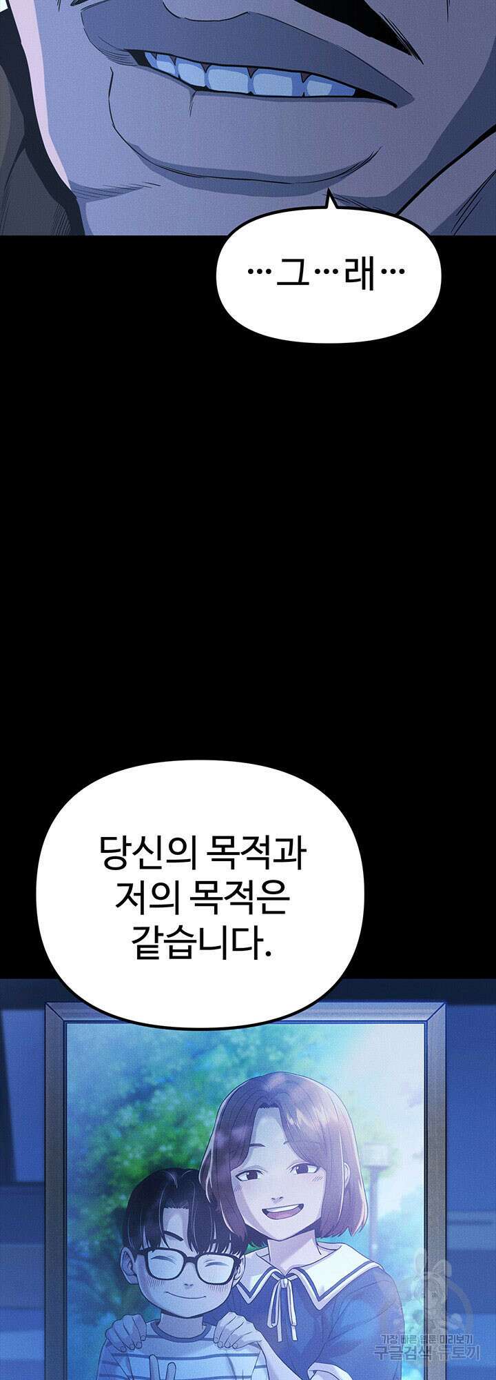 싸이코페이스 10화 58