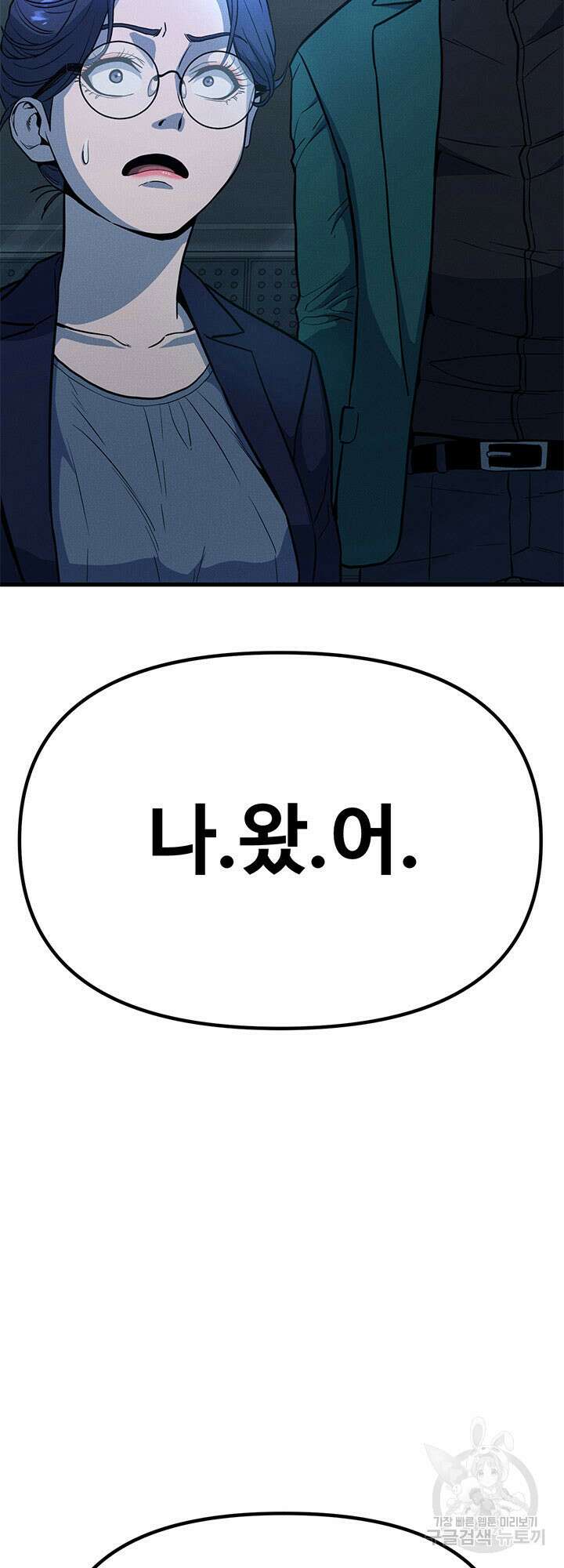 싸이코페이스 10화 59