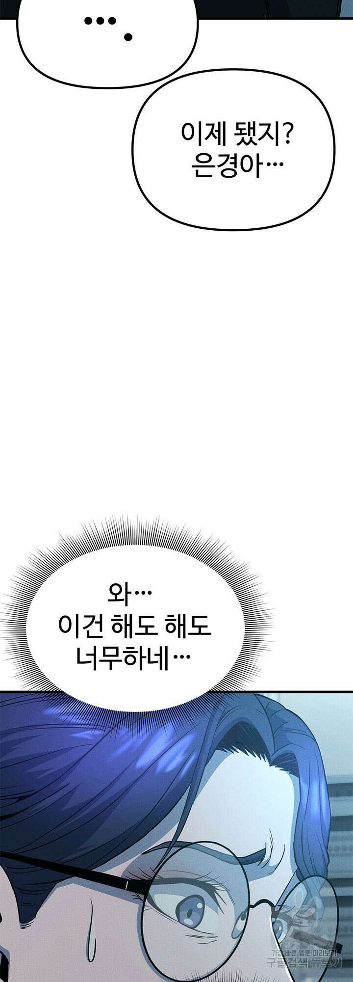 싸이코페이스 10화 60