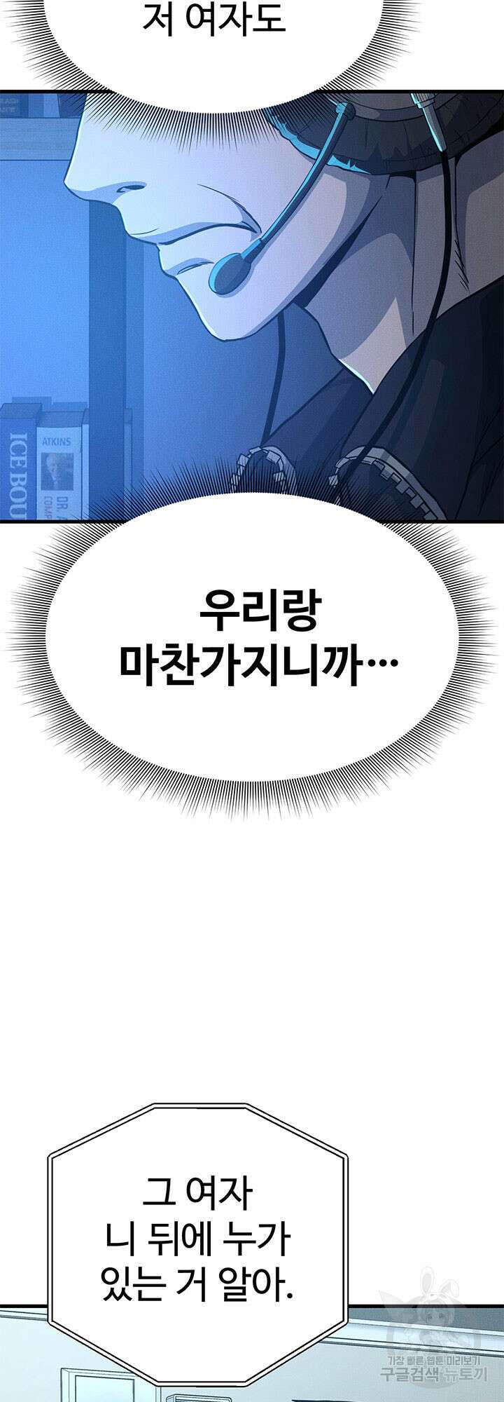 싸이코페이스 10화 62