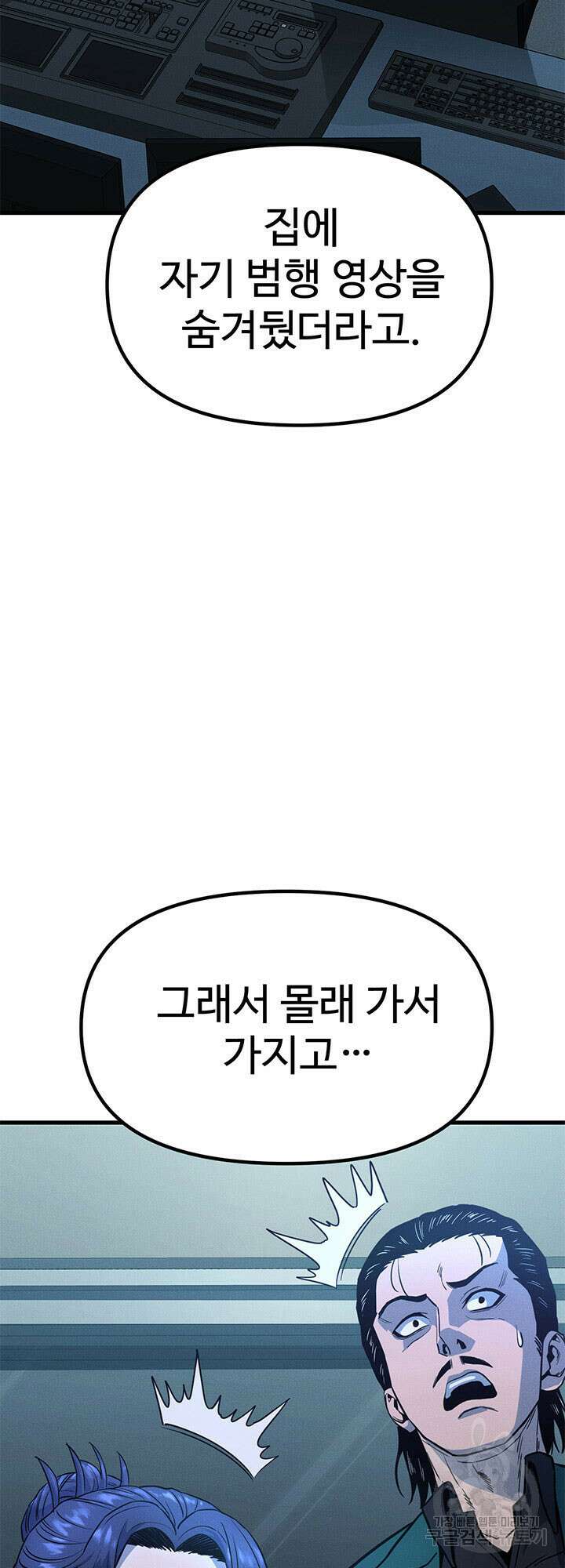 싸이코페이스 10화 65
