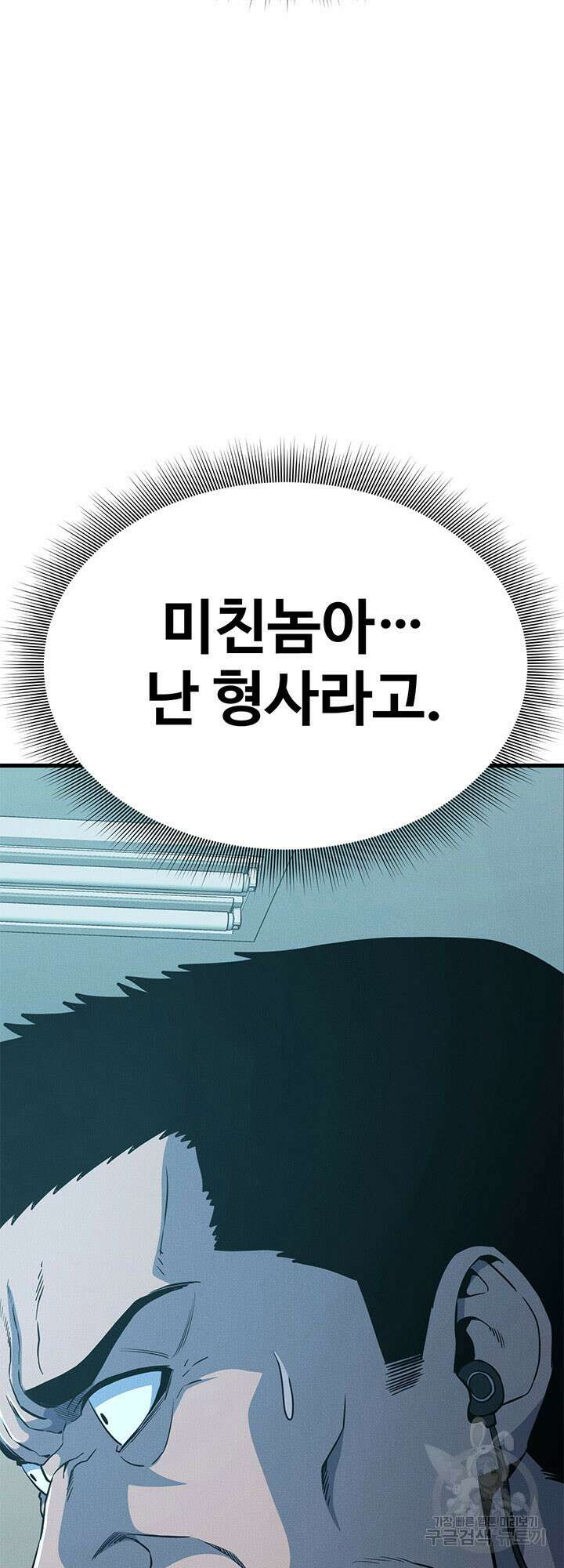 싸이코페이스 10화 68