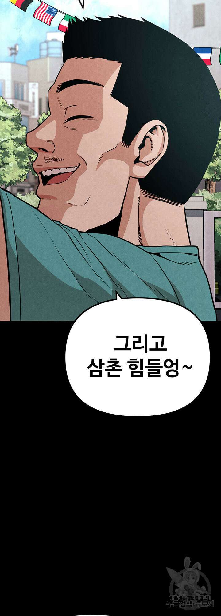 싸이코페이스 10화 71