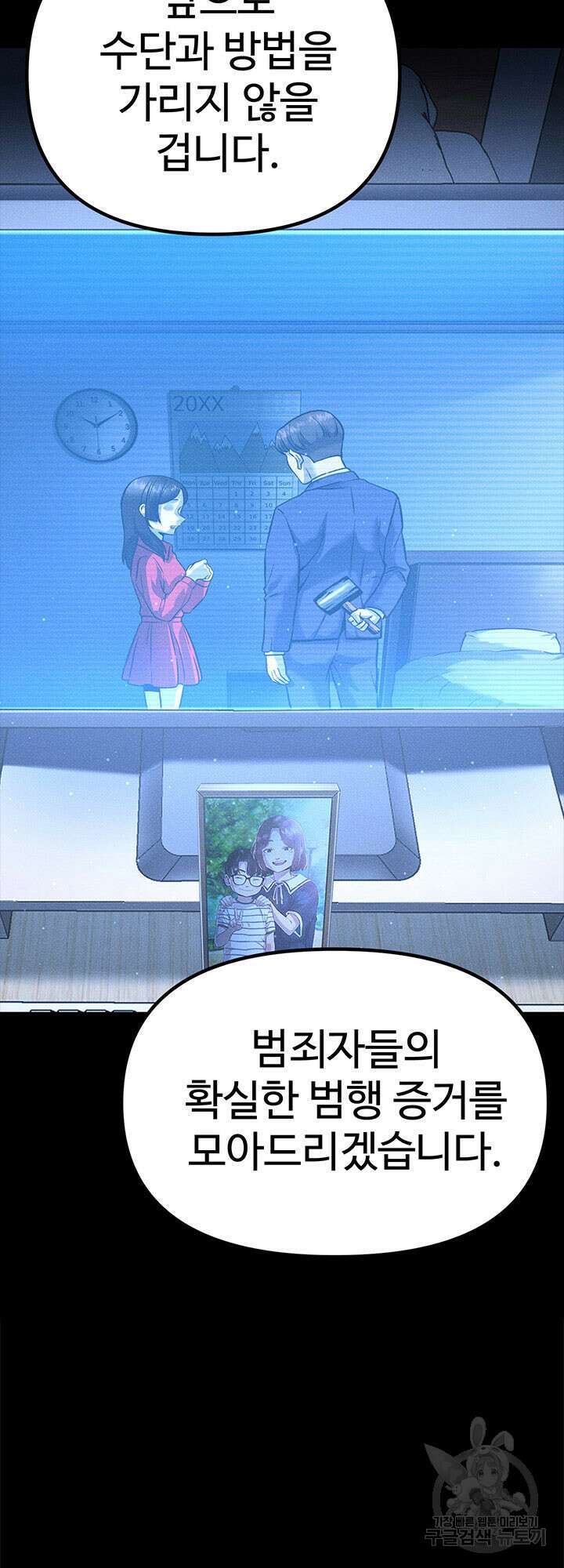 싸이코페이스 10화 72