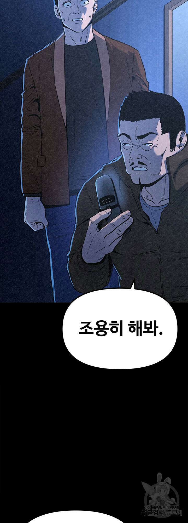싸이코페이스 10화 74