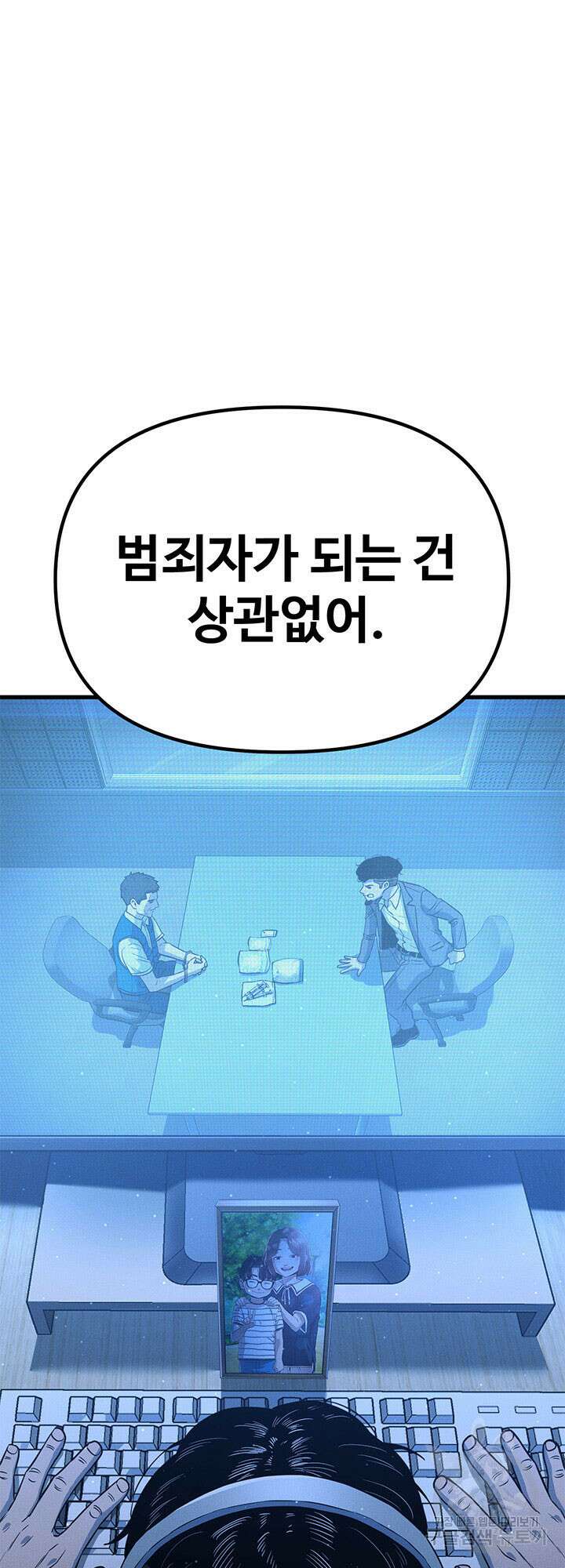 싸이코페이스 10화 77